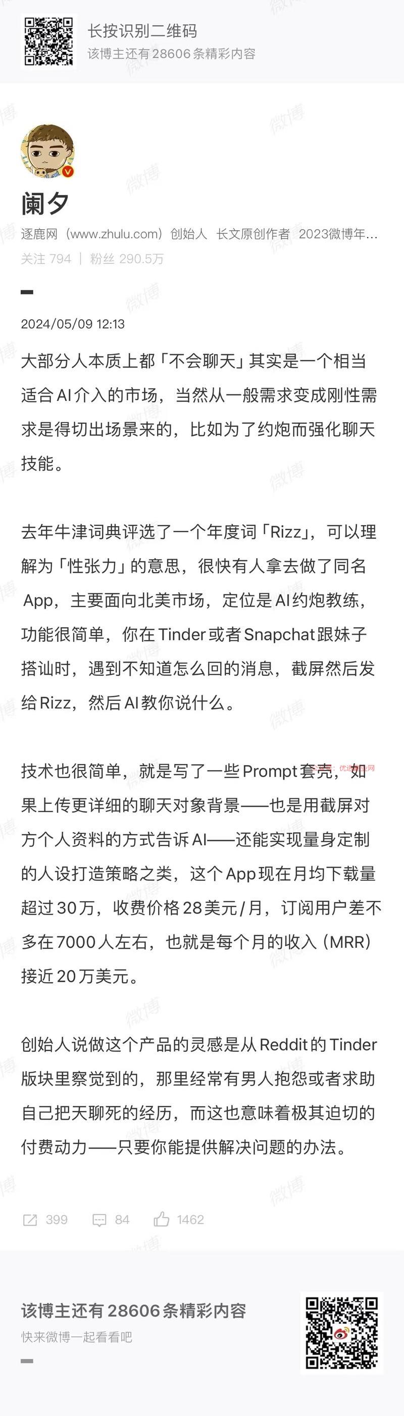 很多人不会聊天，尤其男生…#情报-搞钱情报论坛-网创交流-优选副业网